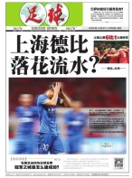 足球报 17年第3371期