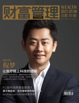 财富管理 17年7-8月合刊