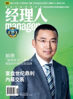 经理人 17年9月号