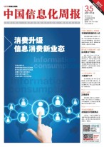 中国信息化周报 17年第35期