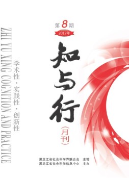 知与行 2017年8月号