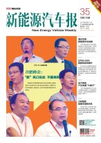 新能源汽车报 17年第35期