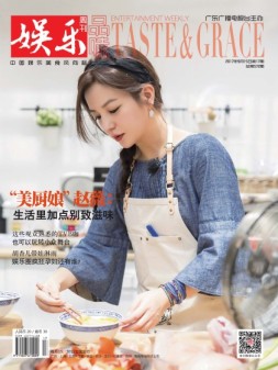 娱乐·品味周刊 17年第17期
