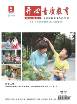 开心素质教育 17年5月号
