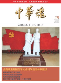 中华魂 17年7月号