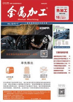 金属加工·热加工 17年16期