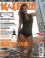 健与美 17年7月号