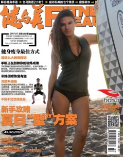 健与美 17年7月号