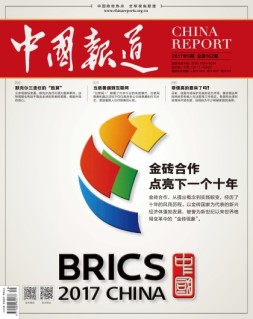 中国报道 17年第9期