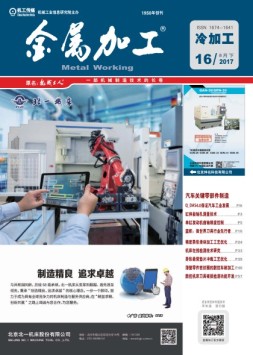 金属加工·冷加工 17年16期