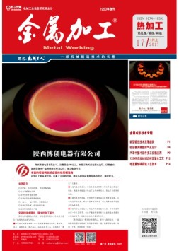 金属加工·热加工 17年17期