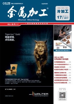 金属加工·冷加工 17年17期