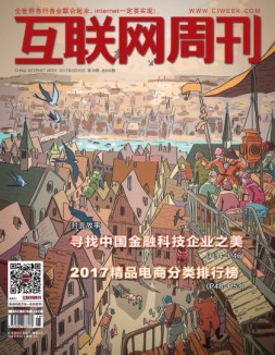 互联网周刊 17年第18期
