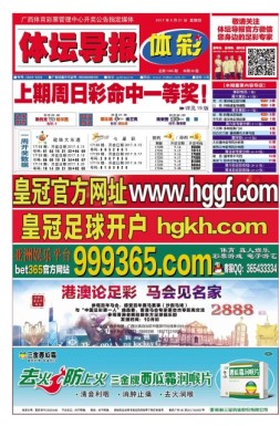 体坛导报 17年第1395期