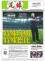 足球报 17年第3372期