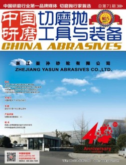 中国研磨 17年第71期
