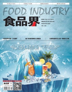 食品界 17年第9期