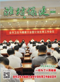 潍坊保健报 17年第329期