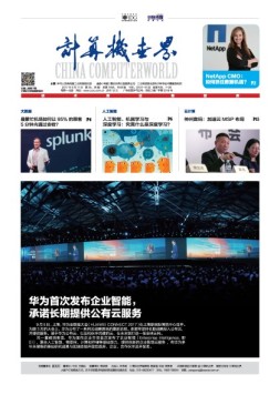计算机世界 17年第35-36期合刊