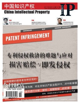 中国知识产权 17年9月号