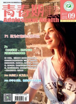 青春期健康 17年9月号