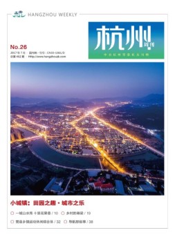 杭州·党政A 17年7月号