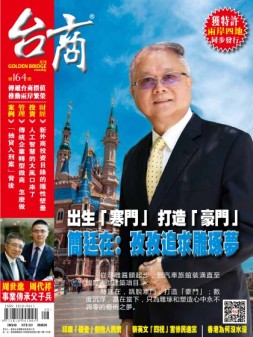 台商 17年8月号