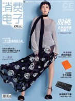 消费电子 17年9月号