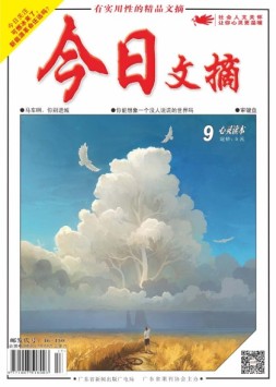 今日文摘 17年9月上