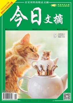 今日文摘 17年9月下