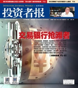 投资者报 17年第38期
