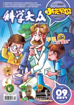 科学大众-小诺贝尔 17年9月号