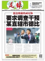 足球报 17年第3373期