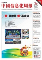 中国信息化周报 17年第36期