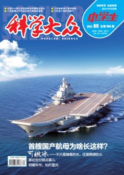 科学大众·中学生 17年9月号
