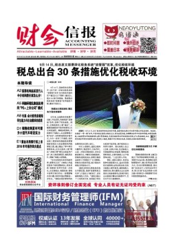财会信报 17年第38期