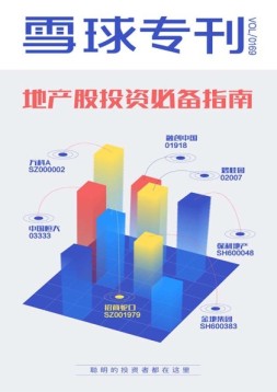 雪球专刊 17年第169期
