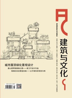 建筑与文化 17年9月号