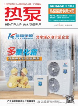 热泵 17年9月号