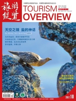 旅游纵览 17年10月号