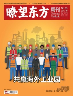 瞭望东方周刊 17年第36期