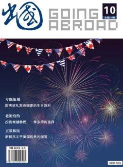 出国 17年10月号