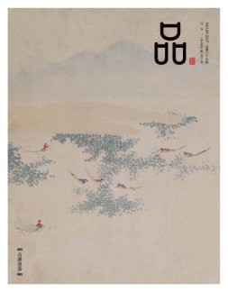 品藏 17年9月号
