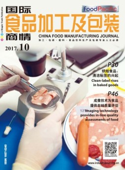 国际食品加工及包装商情 17年10月号