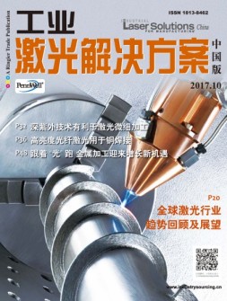 工业激光解决方案-中国版 17年10月号