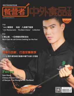 餐营者 17年10月号