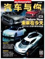 汽车与你 17年10月号