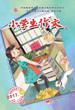 小学生作文中高年级 17年9月号