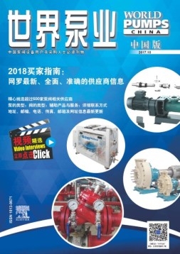 世界泵业-中国版 17年10月号