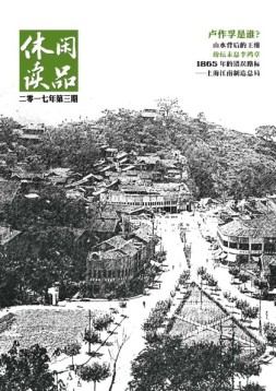 休闲读品·天下 17年第三辑（精华版）